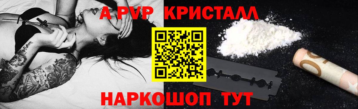 Альфа ПВП крисы CK Советский