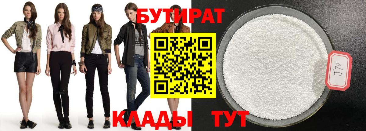 Бутират буратино Советский