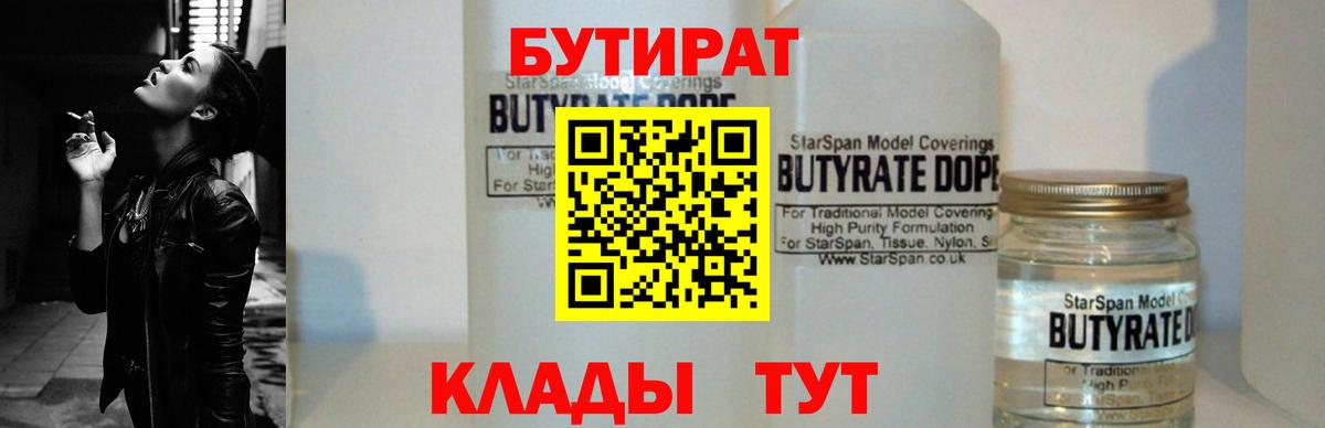 Бутират Butirat  Вход с VPN  Советский 