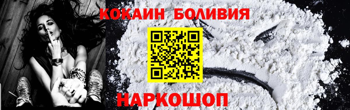 КОКАИН  Кокаин VHQ  Вход с VPN  Кокаин Перу  Советский 