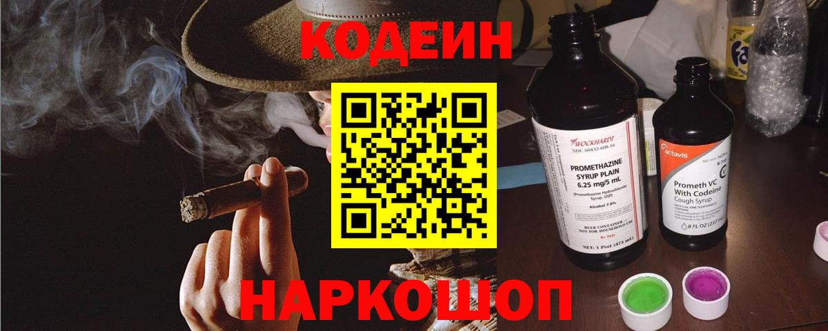 Codein Purple Drank  Codein Purple Drank  Вход с VPN  Советский 