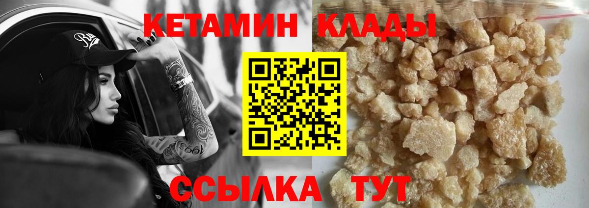 Советский  КЕТАМИН VHQ  Вход с VPN  Кетамин ketamine 