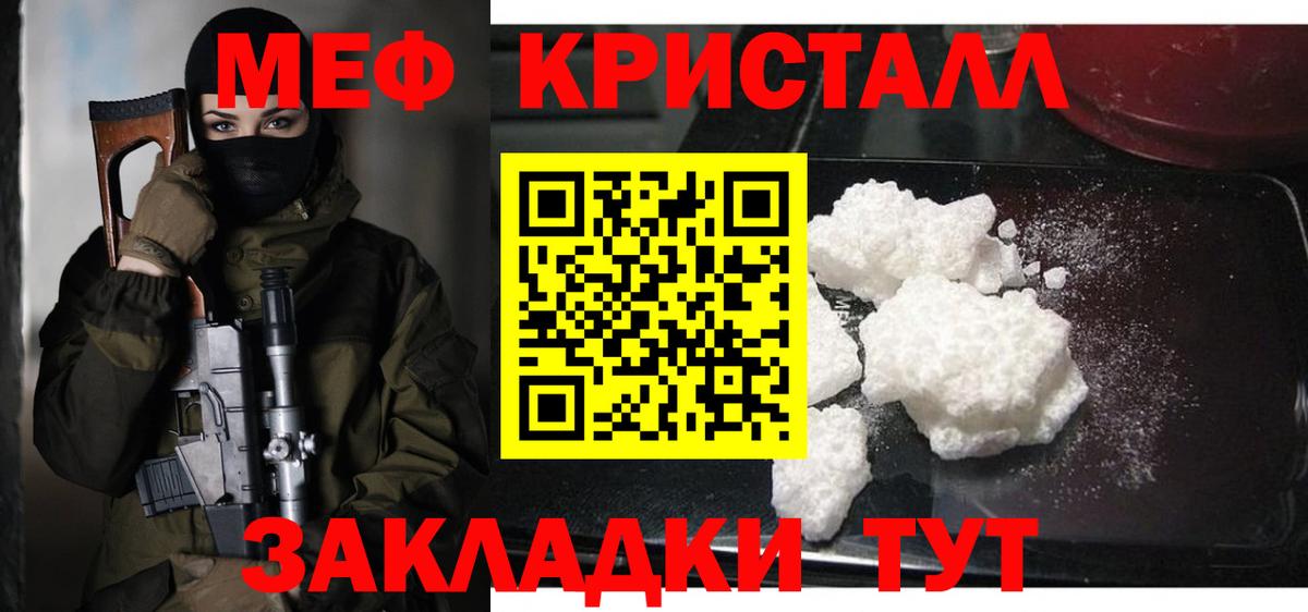 МЕФ кристаллы Советский