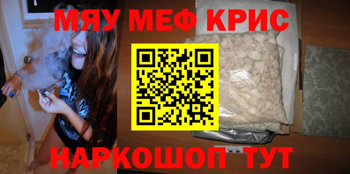 МЯУ-МЯУ мука  Вход с VPN  Меф  Советский  МЕФ мяу мяу 